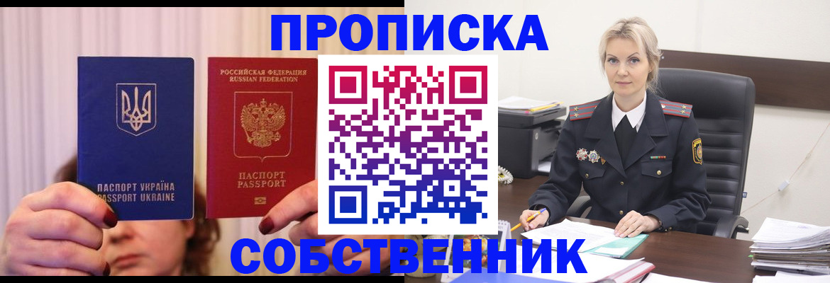 временная регистрация недорого в Скопине