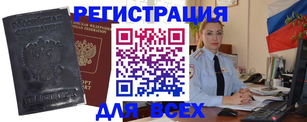 временная регистрация в квартире в Скопине